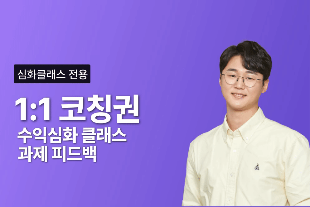 시그니처 패키지 코칭권 단품