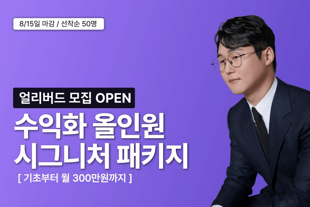 [수익화 올인원] 블로그 부업 끝판왕 애드센스 시그니처 패키지
